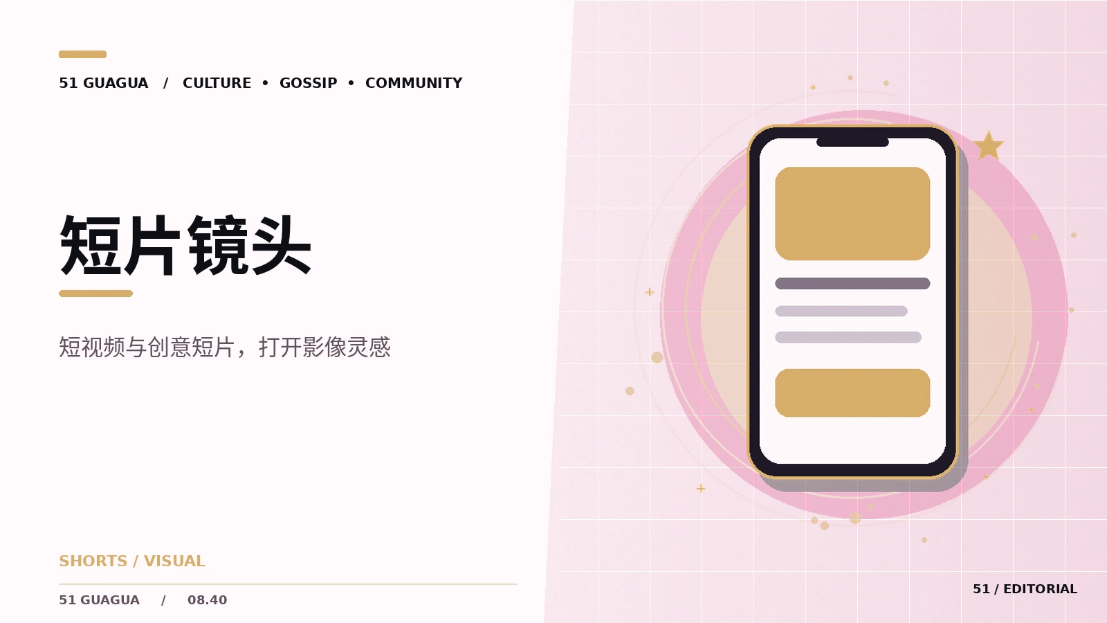 短视频的故事节奏与镜头语言
