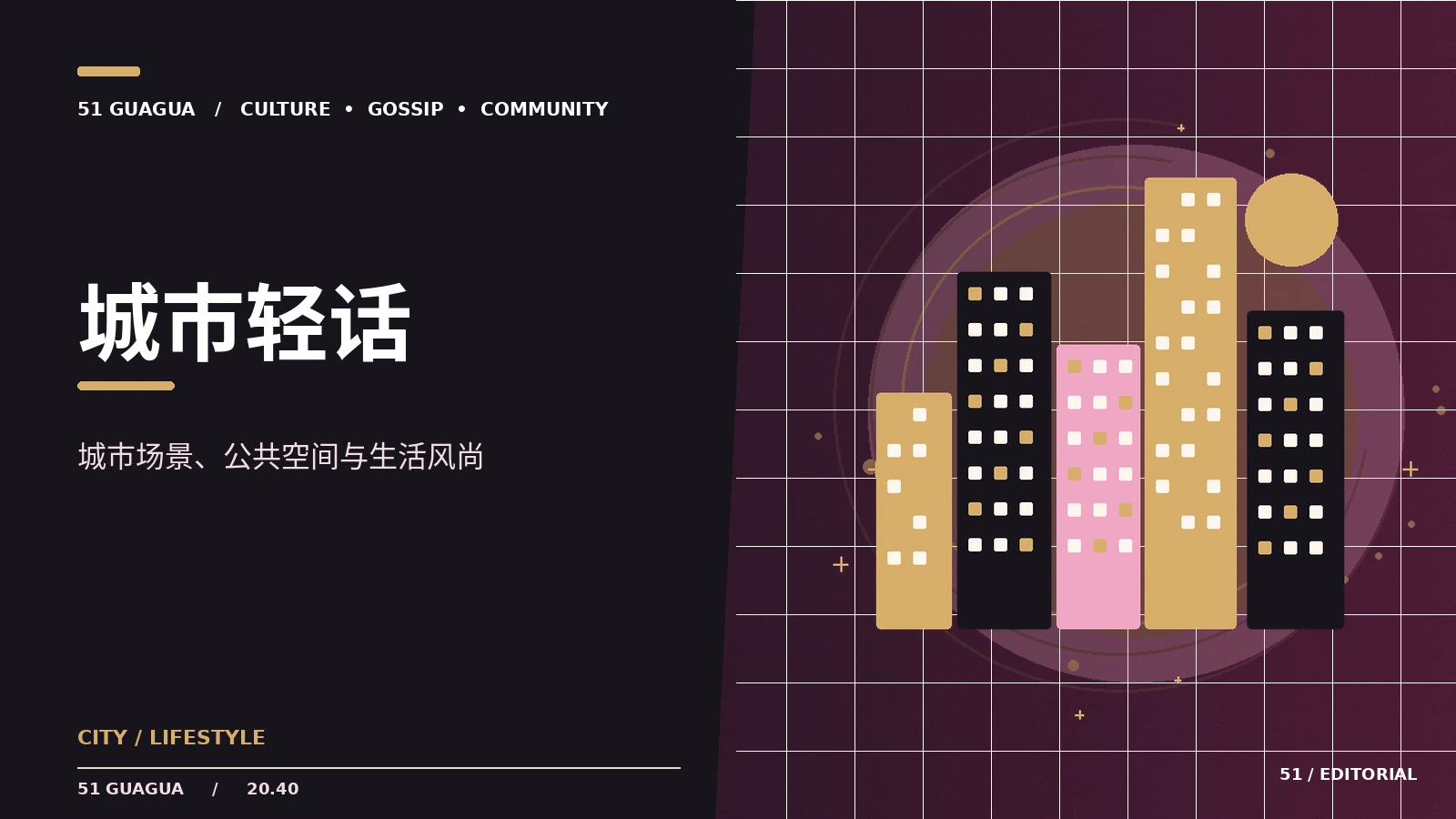 公共空间中的城市生活观察