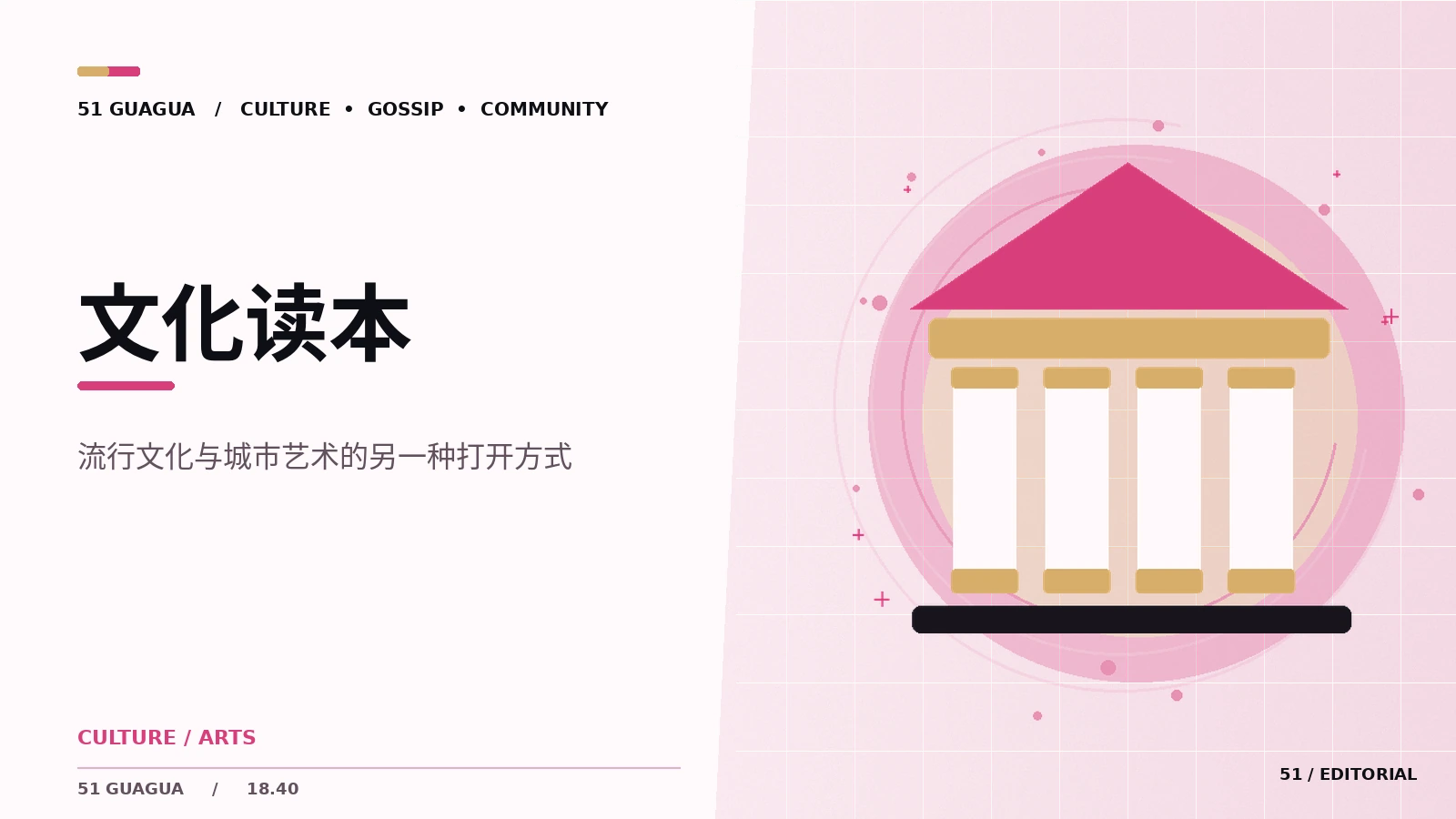 用流行文化连接经典作品