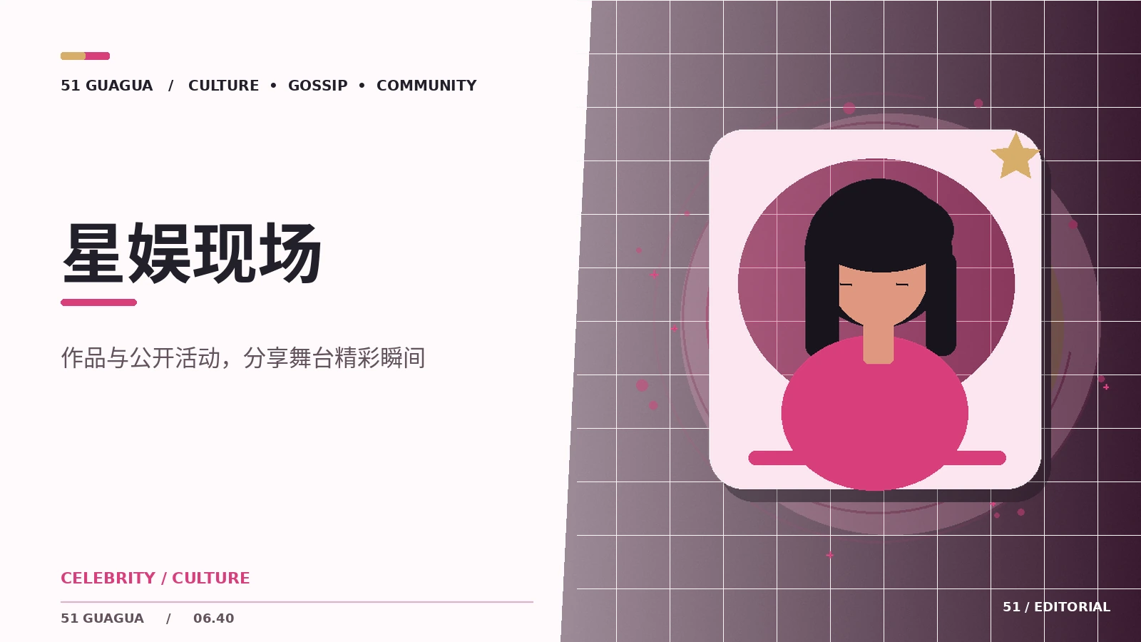 舞台与作品比传闻更值得关注