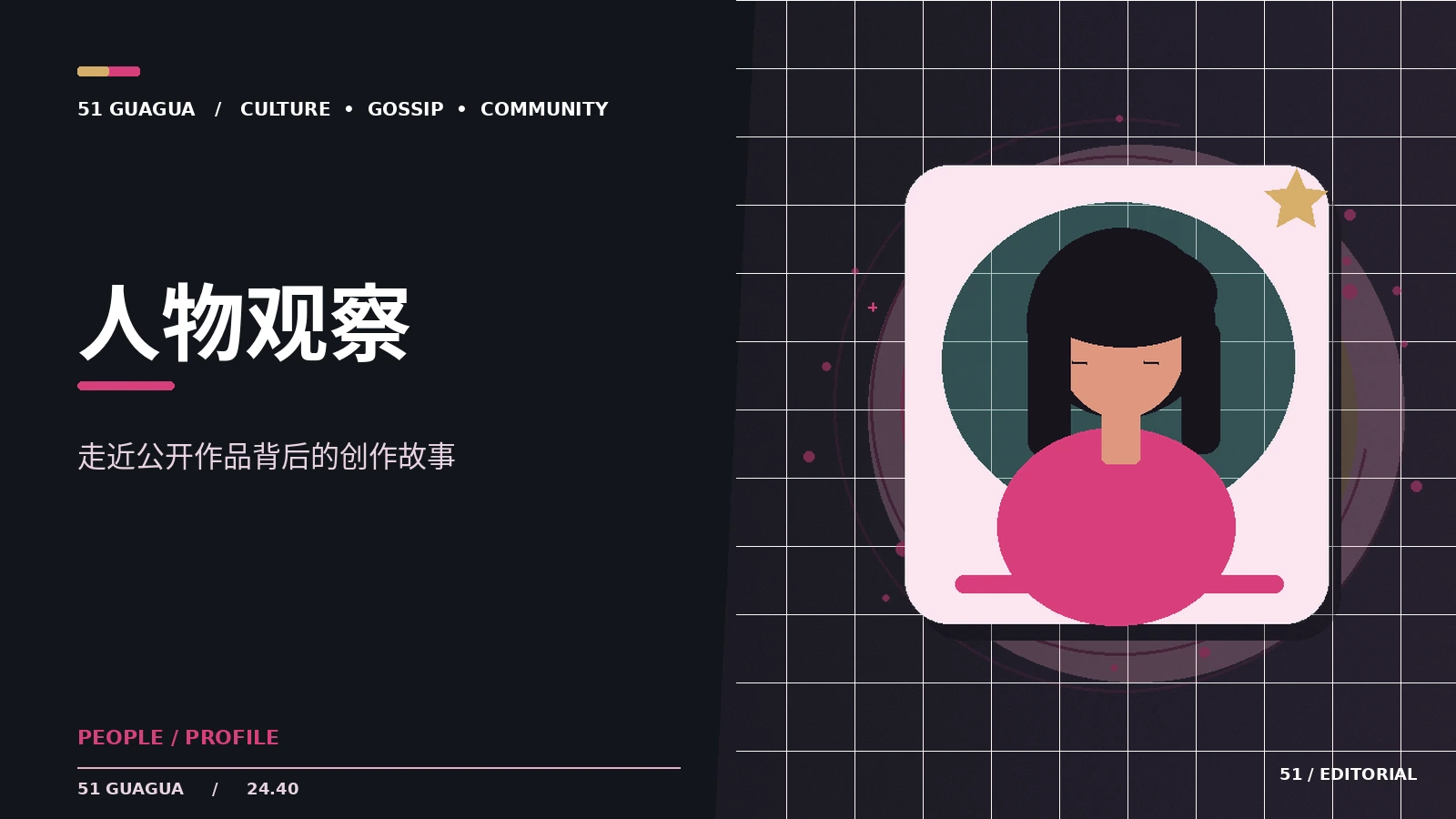 了解人物首先要了解公开作品