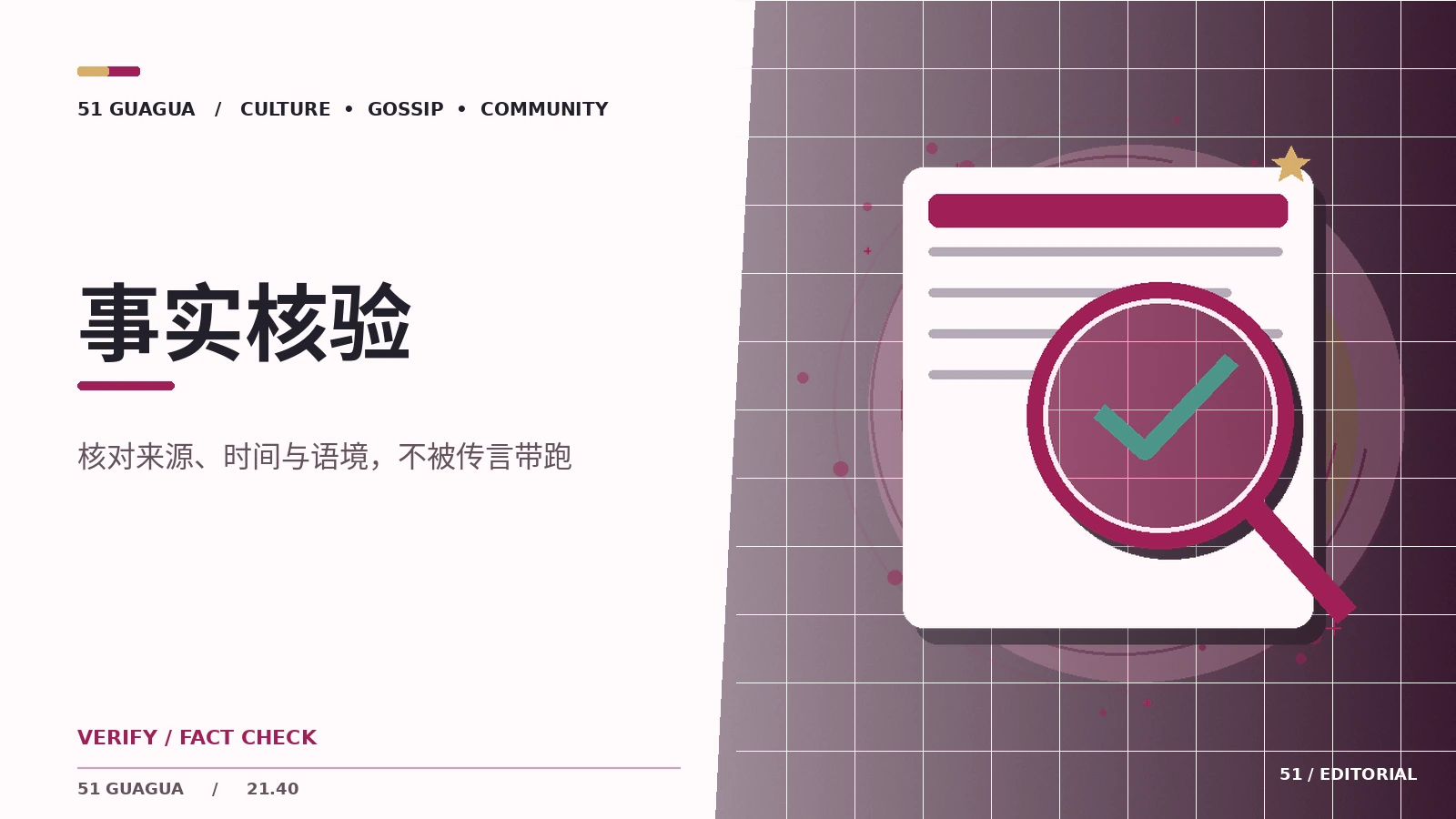 四步检验网络消息的可信度